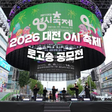대전시, 0시 축제 로고송 공모전 개최