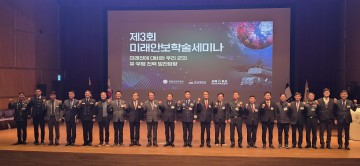 한남대·합동군사대·육군협회, 미래안보학술 세미나 개최…미래전 대비 군 발전 방향 논의
