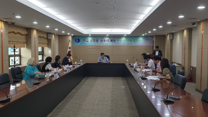 대전시교육청, 성폭력 예방 민관협의체 협의회 개최