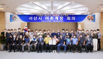 가로림만 해양정원 예타 통과 기원 어촌계장 회의 개최한 서산시