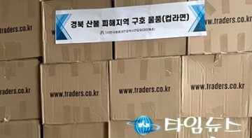 대전예총, 경북 산불 피해 주민에 위문품 전달