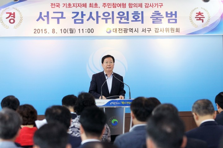 대전 서구, 독립된 합의제 행정기구 ‘감사위원회’ 공식 출범!
