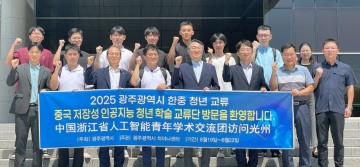호남대, 중국 절강대 청년 인재들과 ‘AI 교류의 장’ 열어 