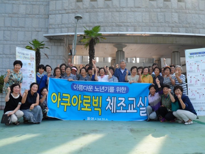 아름다운 노년을 위한아쿠아로빅 체조교실건강한 마무리