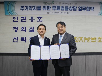 대전도시공사-대전지방변호사회, 주거약자 지원 무료 법률상담 협약