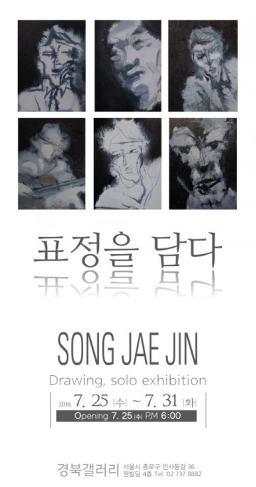 수채화가 송재진 작가, 서울 인사동 경북갤러리에서 드로잉전 개최 
