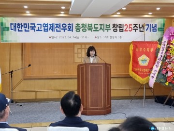 대한민국고엽제전우회 충북지부 제25주년 창립기념행사 개최