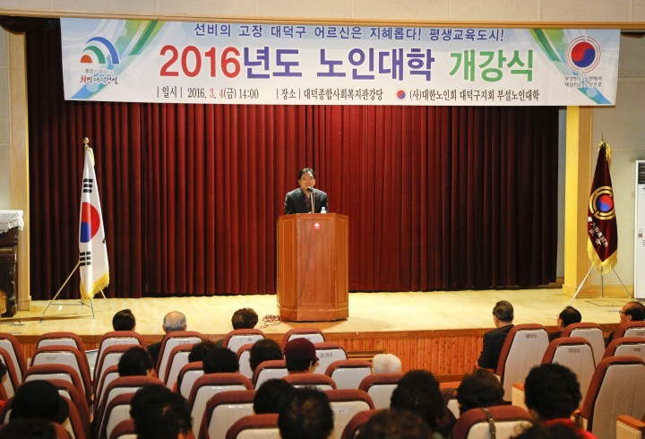 대전 대덕구 노인지회, 노인대학 개강식 개최