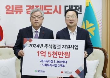 대전사회복지공동모금회, 대전시에 1억 5천만 원 기탁