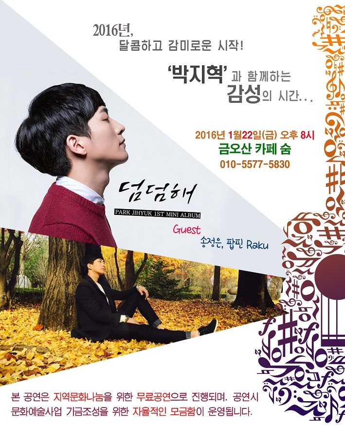 구미 문화가 살아서 숨을 쉬는 곳, 금오산 카페 ‘숨’ 박지혁 다섯 번째 공연 
