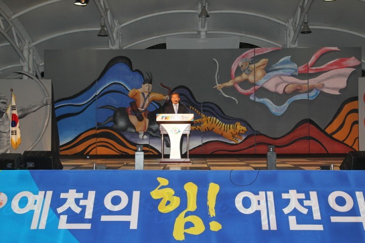 제2회 예천세계활축제 등 폐막식