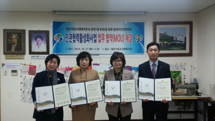 대전 중구, 민관협력활성화사업 업무협약