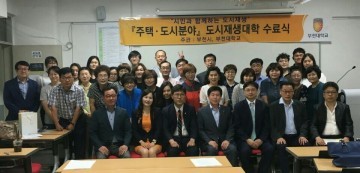 부천시 도시균형발전 등 정책개발과 도시재생 인재 양성 