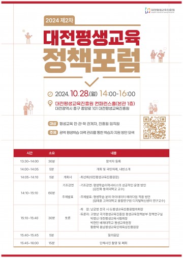 대전평생교육진흥원, 대전평생교육 정책포럼 개최