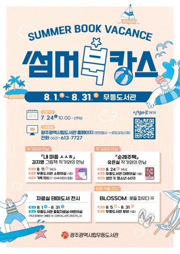 “휴가철 북캉스 어때요?"