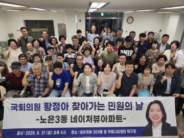 황정아 의원, 유성구 네이처뷰서 ‘찾아가는 민원의 날’ 개최