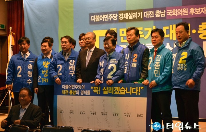 더불어민주당, 대전·충남 경제를 살립니다!