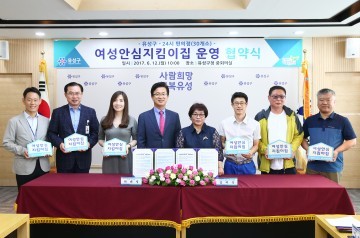 대전 유성구, 여성안심지킴이집 업무협약 체결