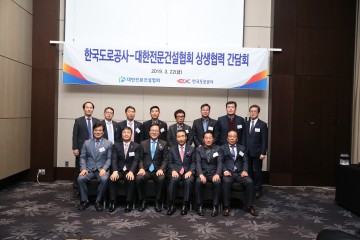 대한전문건설협회, 한국도로공사 사장과 간담회 개최