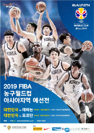 부산서 16년 만에 남자농구 A매치 경기 열려