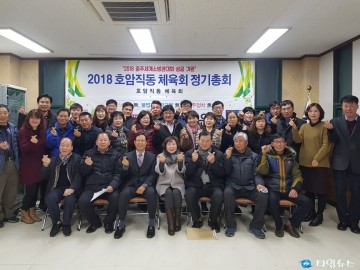 호암직동체육회, 대규모 행사 성공개최 앞장