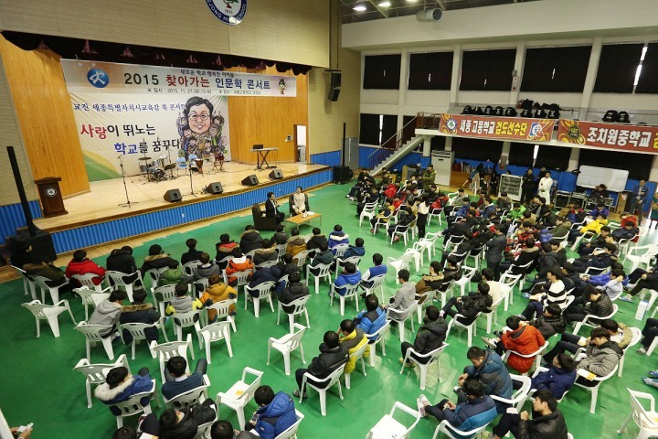 세종시교육청, 올해 ‘찾아가는 인문학 콘서트’ 성료