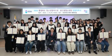 “청소년이 직접 그리는 충북의 미래”… 2026년 청소년 자치기구 공식 출범