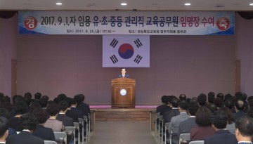 경북교육청 2017. 9. 1.자 관리직 교육공무원 임명장 수여