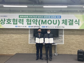 경북도, 봉화 열목어마을 자매결연 협약 체결