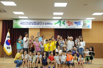 국민건강보험 대전본부, 다문화 가족을 위한 ‘숲 속 힐링캠프’ 실시