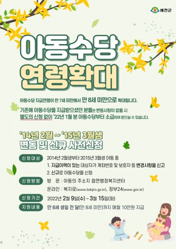 아동수당 지급 연령 만 8세 미만으로 확대하는 예천군