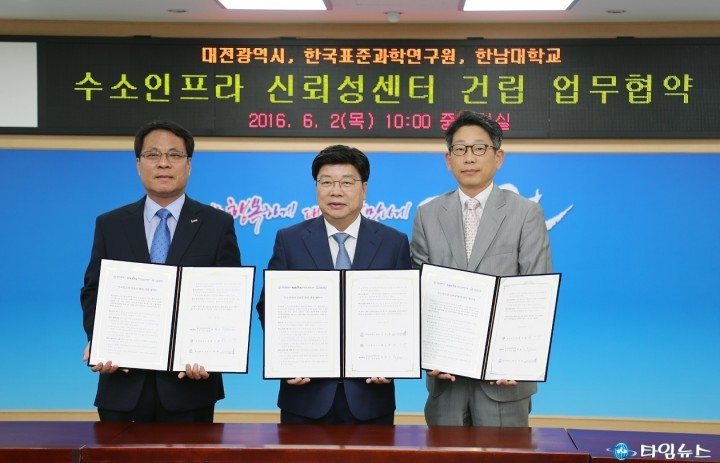 권선택 대전시장, 2000억원 규모의 수소신뢰성센터 건립을 위한 업무협약 체결