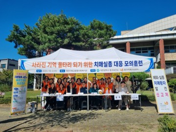 대전 중구, 치매안심거리 지정 및 민관합동 치매 실종 대응 모의훈련 실시