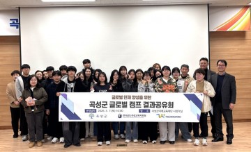곡성군미래교육재단, 글로벌 시민 양성 위한 ‘글로벌캠프 결과공유회’ 개최