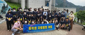 울릉도 중학생 대상 ‘국토탐방행사’ 진행
