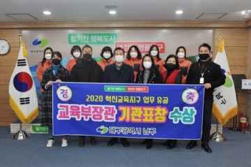 2020 혁신교육지구 유공기관으로 위상 높인 남구청