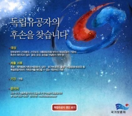 홍성보훈지청, 우리고장 독립운동가 후손찾기 나선다!