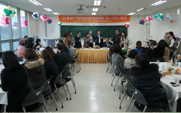 대전 유성구 어린이급식지원센터, 개소 1주년 기념식