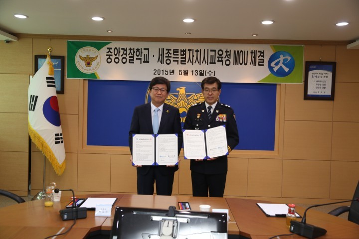 세종시교육청, 중앙경찰학교와 업무협약 체결