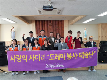 사랑의 사다리 밴드,충북 꽃동네 요양원 위문공연