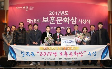 칠곡군, 지방자치단체 부문‘제18회 보훈문화상’수상