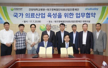 건양대병원, 대구경북첨단의료산업진흥재단 MOU체결