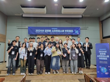 한남대 창업지원단, 2024 글로벌 스타트업스쿨 부트캠프