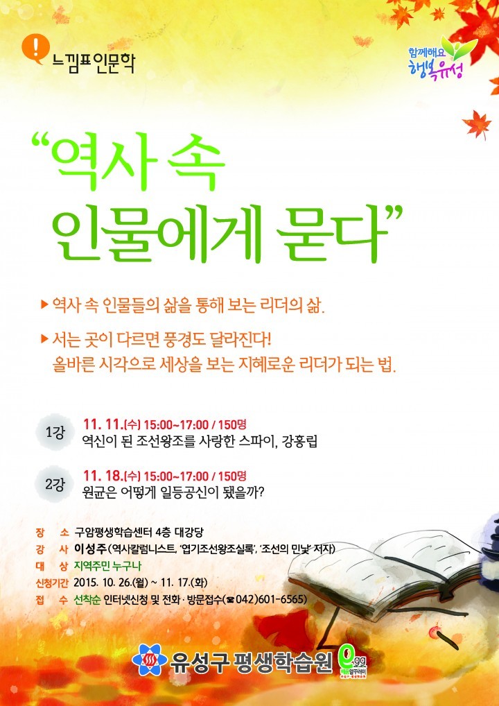 대전 유성구 평생학습원, 인문학 특강 개최