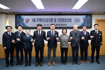 대전 중구, 2026년 1월 지역치안협의회 개최…기관장 협력 강화