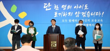 이정선 광주시교육감, 취임 기자회견…'혁신적 포용교육 '으로 새로운 광주교육 열어