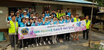 동양대 '운낌' 봉사단과 영주소백라이온스클럽  집 고치기 봉사활동
