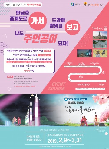 충주시, 탄금호 중계도로 홍보 이벤트