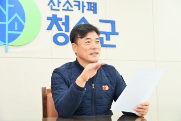 행복청송 완성하는 해 2022년 새해 군정운영 방향 발표