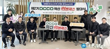대전도시공사, ‘제2기 DCCO혁신 어벤져스’ 발대식 개최